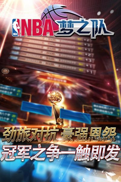 nba梦之队无限钻石版本 v14.0 安卓版2