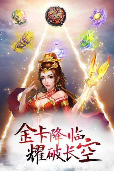 口袋苍穹内购修改版 v1.5.6 安卓无限元宝版1