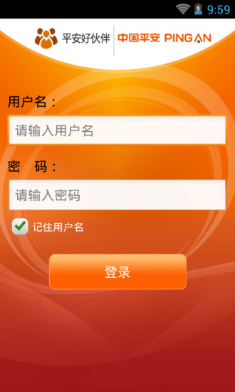 平安好伙伴app v2.5.0 官方安卓版0