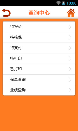平安好伙伴app v2.5.0 官方安卓版2