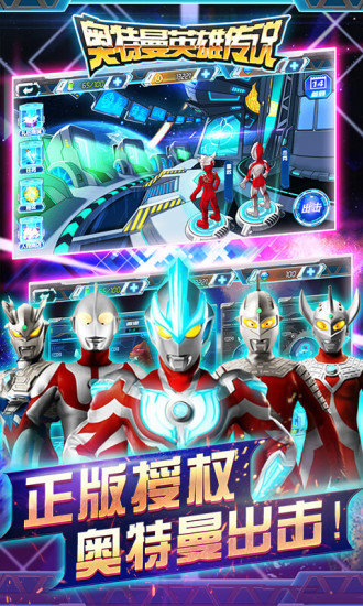 奥特曼英雄传说内购修改版