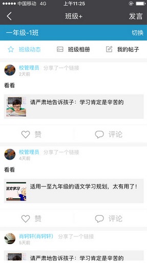 陕西和教育家长版下载