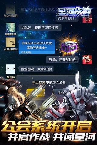 星河战神腾讯游戏 v2.00.30 安卓版0