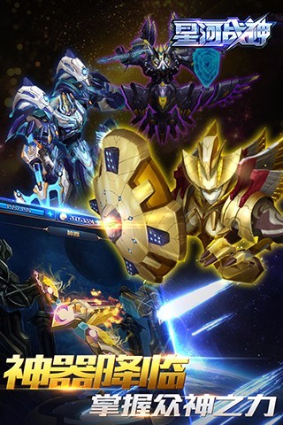 星河战神腾讯游戏 v2.00.30 安卓版1