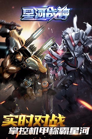 星河战神腾讯游戏 v2.00.30 安卓版3