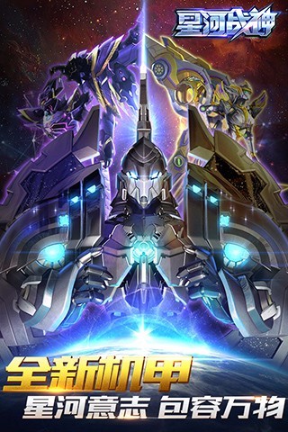 星河战神腾讯游戏 v2.00.30 安卓版2