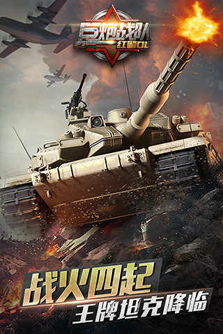 巨炮战队ol游戏 v1.6.18 安卓版4