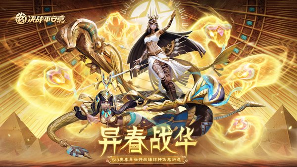 决战平安京安锋客户端 v1.64.0 安卓版1