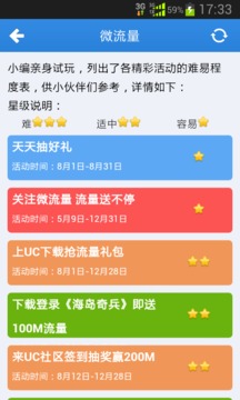 微流量 v3.2 安卓版0