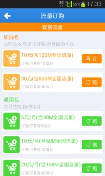 微流量 v3.2 安卓版1