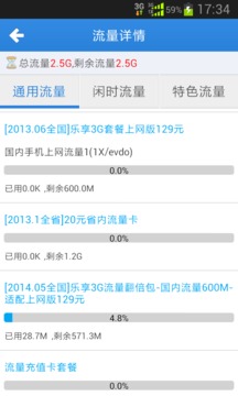 微流量 v3.2 安卓版3