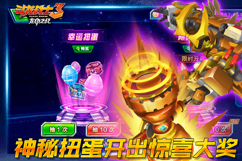 斗龙战士3龙印之战手游 v5.3 安卓版4