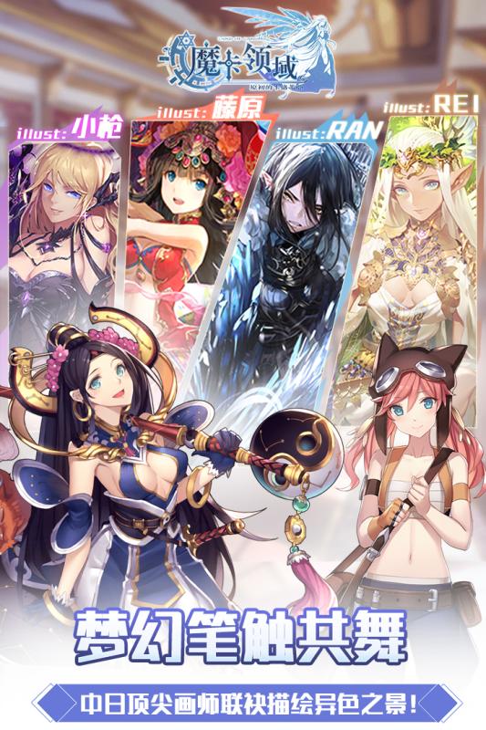 魔卡领域公测游戏 v1.2 安卓版1