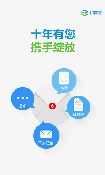 陕西和教育手机家长版 v5.5.1安卓版2