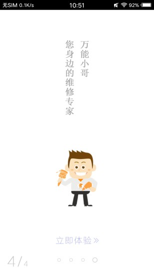 万能小哥师傅app v3.2.8 安卓最新版1