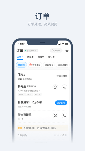 饿了么商家版苹果手机版 v9.10.0 ios版2