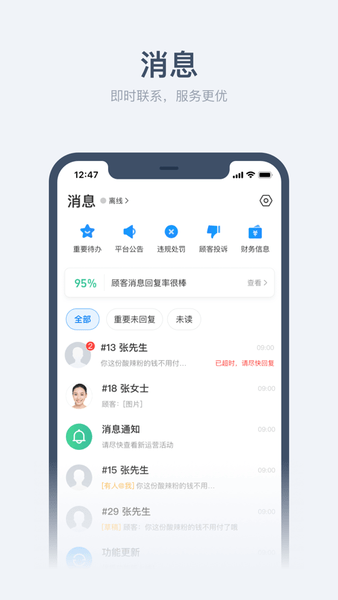 饿了么商家版苹果手机版 v9.10.0 ios版1