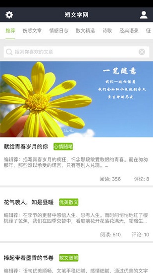 短文学网app