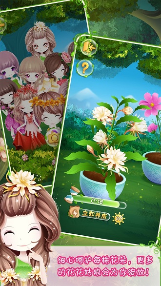 花花姑娘之美妆奇缘修改版