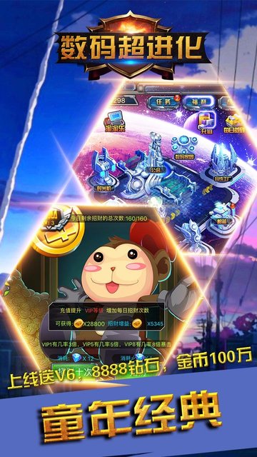 数码超进化bt版公益服 v1.0.0 安卓版0