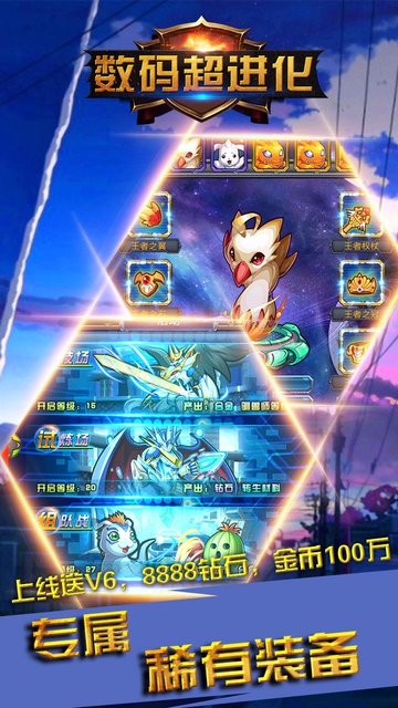 数码超进化bt版公益服 v1.0.0 安卓版1