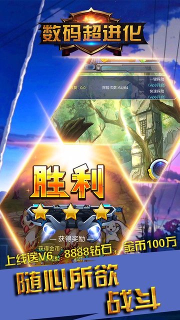 数码超进化bt版公益服 v1.0.0 安卓版2