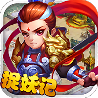 9665西游捉妖记手游下载