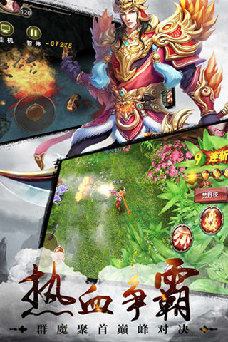 西游捉妖记9665 v1.0.29 安卓版1