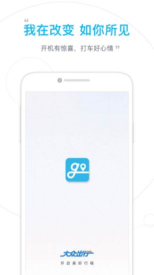 上海大众出行出租车客户端 v2.2.0 最新安卓版0