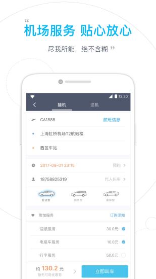 上海大众出行出租车客户端 v2.2.0 最新安卓版2