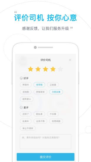 上海大众出行出租车客户端 v2.2.0 最新安卓版3