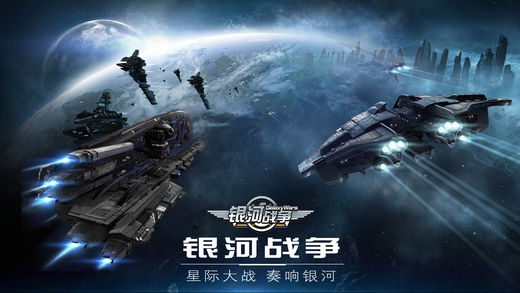 银河战争游戏 v3.6 安卓版1