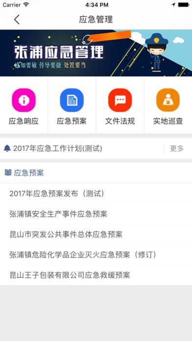 智慧张浦平台 v2.4 安卓版0