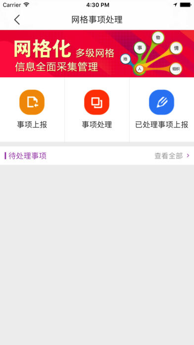 智慧张浦平台 v2.4 安卓版2