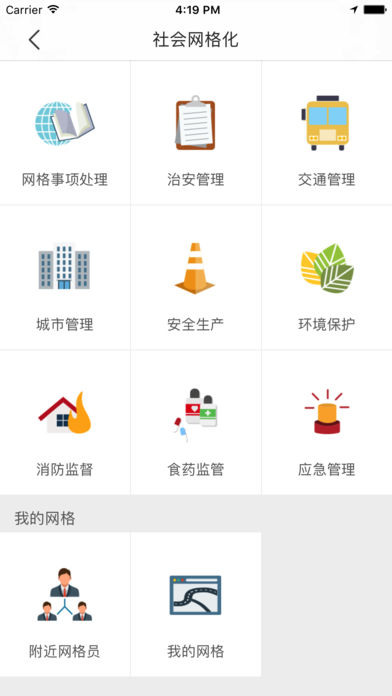 智慧张浦平台 v2.4 安卓版3