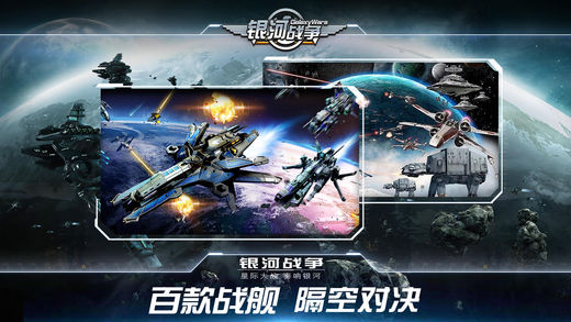 银河战争游戏 v3.6 安卓版3