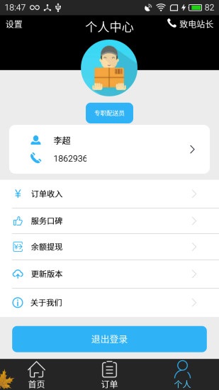 新分秒骑士客户端 v3.1.9 安卓版 0