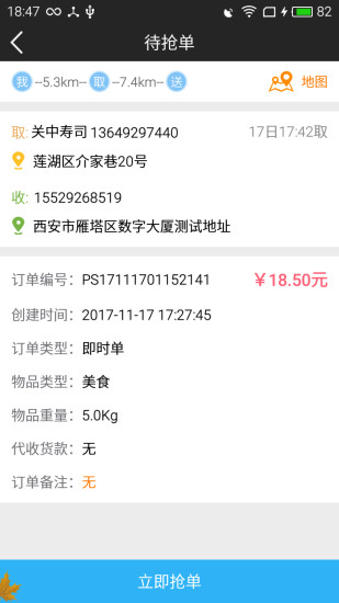 分秒速递app配送员版 分秒速递app配送员版