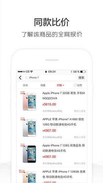 京东淘宝历史价格查询 v1.7.9 安卓最新版0