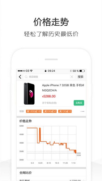 京东淘宝历史价格查询 v1.7.9 安卓最新版1