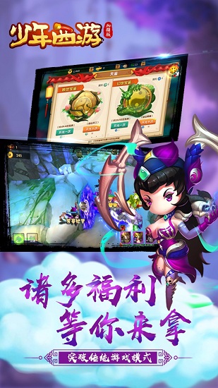少年西游加强版ios版 v1.4.0 iPhone版2