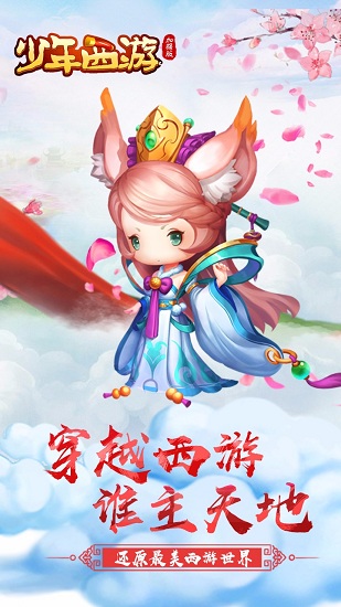 少年西游加强版ios版 v1.4.0 iPhone版1