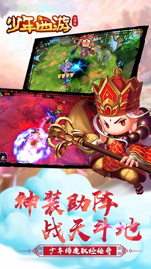 少年西游加强版ios版 v1.4.0 iPhone版0