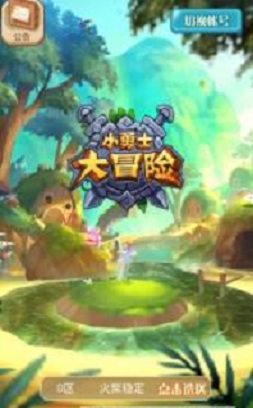 小勇士大冒险游戏 v2.2.123 最新安卓版1