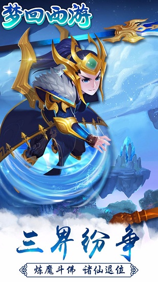 梦回西游手游(新版公测) v1.0.11 安卓版4