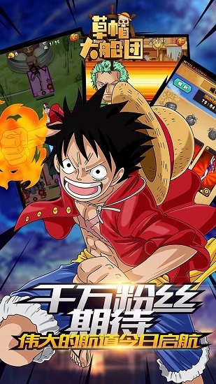 草帽大船团苹果版 v1.0.0 iphone版1