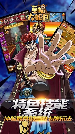 草帽大船团苹果版 v1.0.0 iphone版3