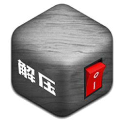 轻松解压合集app