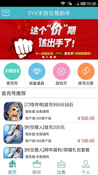 3yx游戏交易平台手机版 v1.0.2 安卓版2