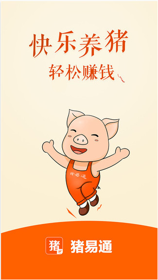 猪易通app下载